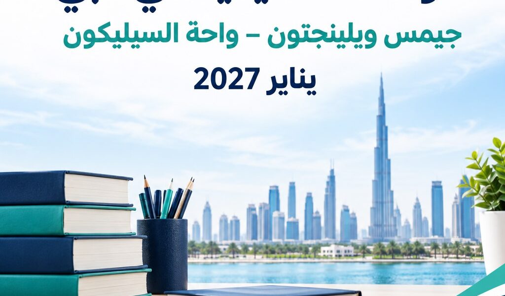 خمس وظائف تعليمية في أكاديمية جيمس ويلينجتون واحة السيليكون بدبي، للبدء في يناير 2027